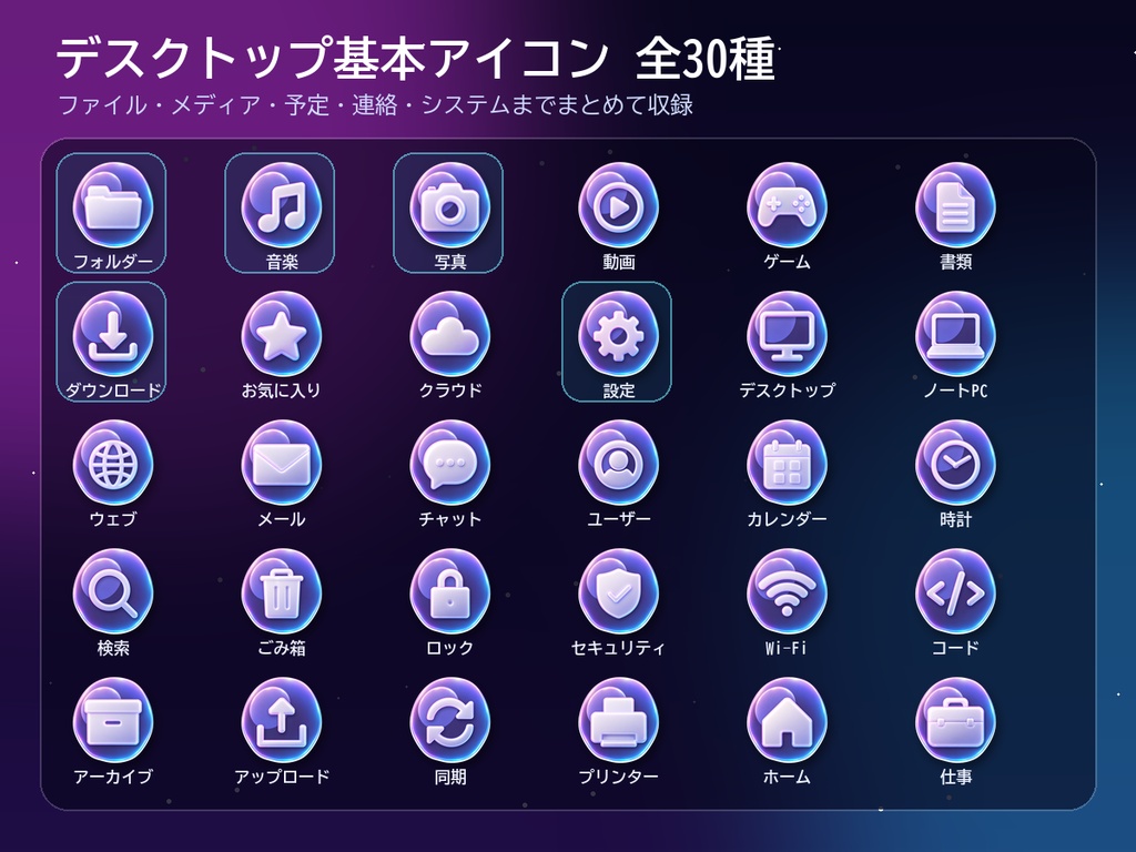 【無料版あり】ネオンガラス3D デスクトップアイコン|FREE 5 / FULL 30|PNG・ICO