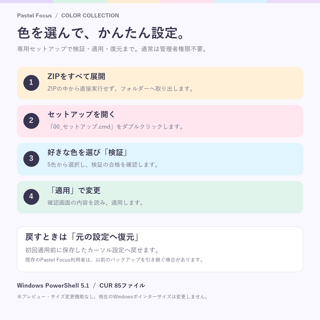 【無料】パステルマウスカーソル 追加5色×17種類|Windows 10/11|Pastel Focus