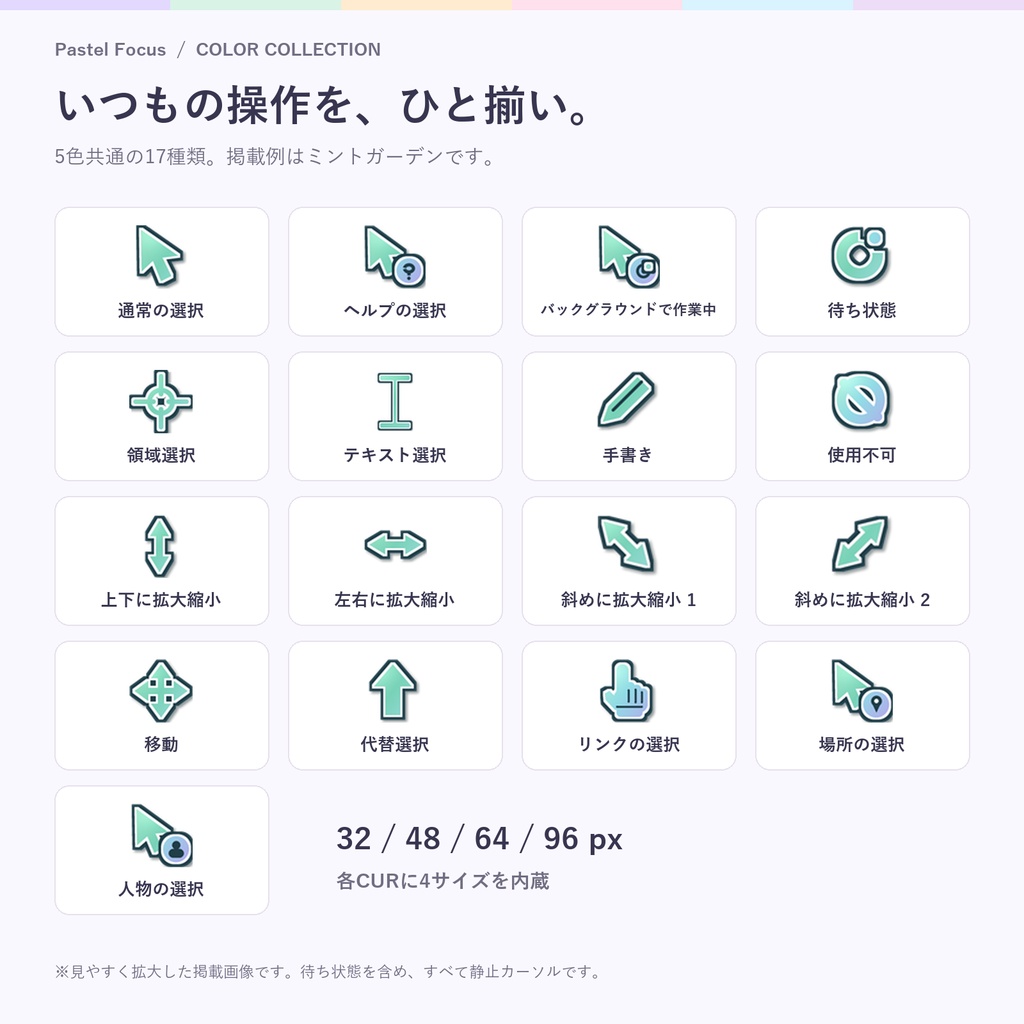 【無料】パステルマウスカーソル 追加5色×17種類|Windows 10/11|Pastel Focus