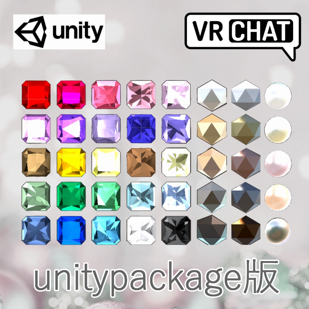 【VRchat想定】マテリアル４０種セット 宝石・貴金属・パール Unity用