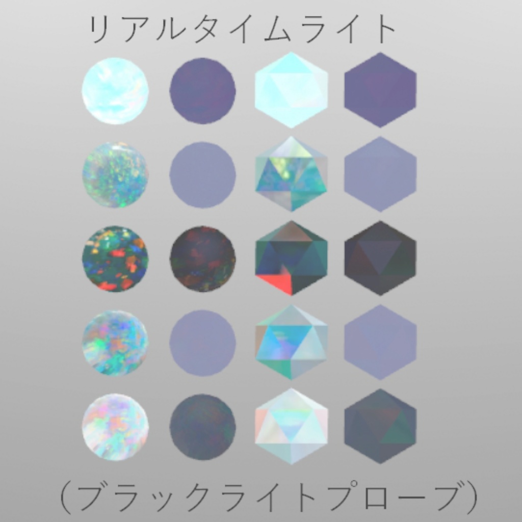 【VRchat想定】マテリアル10種セット なないろオパール風 Unity用