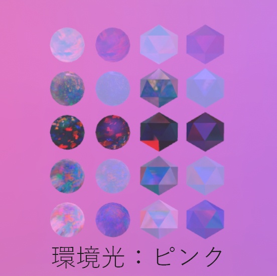 【VRchat想定】マテリアル10種セット なないろオパール風 Unity用