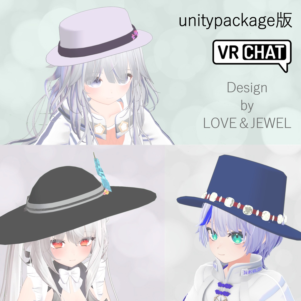 【VRchat想定・汎用】シェイプキー入りハット3種セット