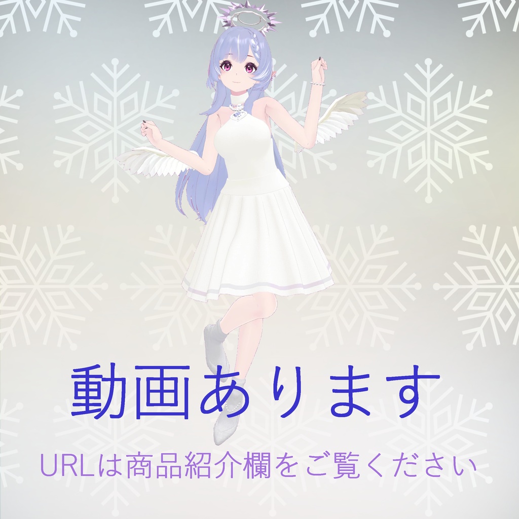 【VRchat想定・PB】 天使コスチュームセット 【アティナ専用】【physbone】