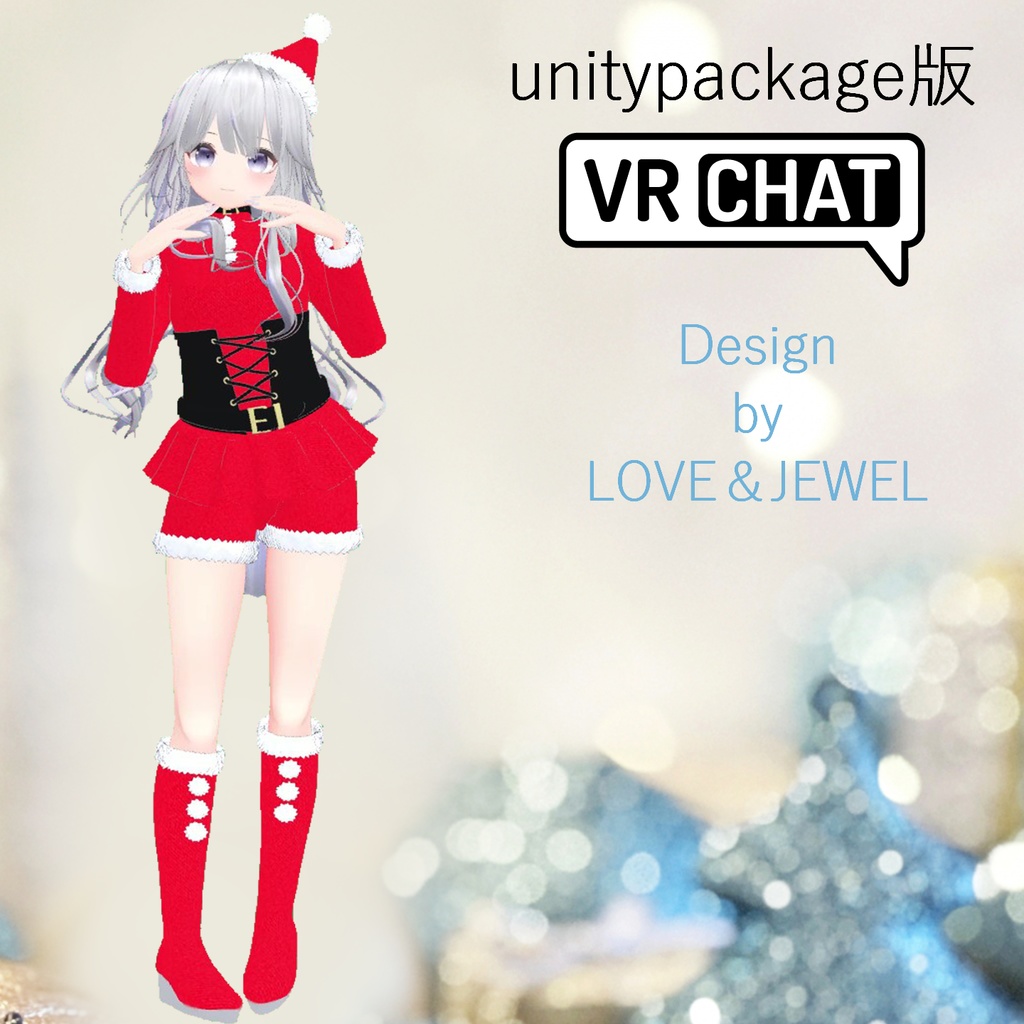 【VRchat想定】サンタコスチューム 衣装セット【ソレイル専用】