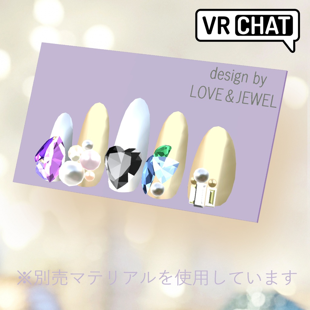 【VRchat想定】調整済みprefab入りネイルストーンセット 【舞夜専用・チセ専用】
