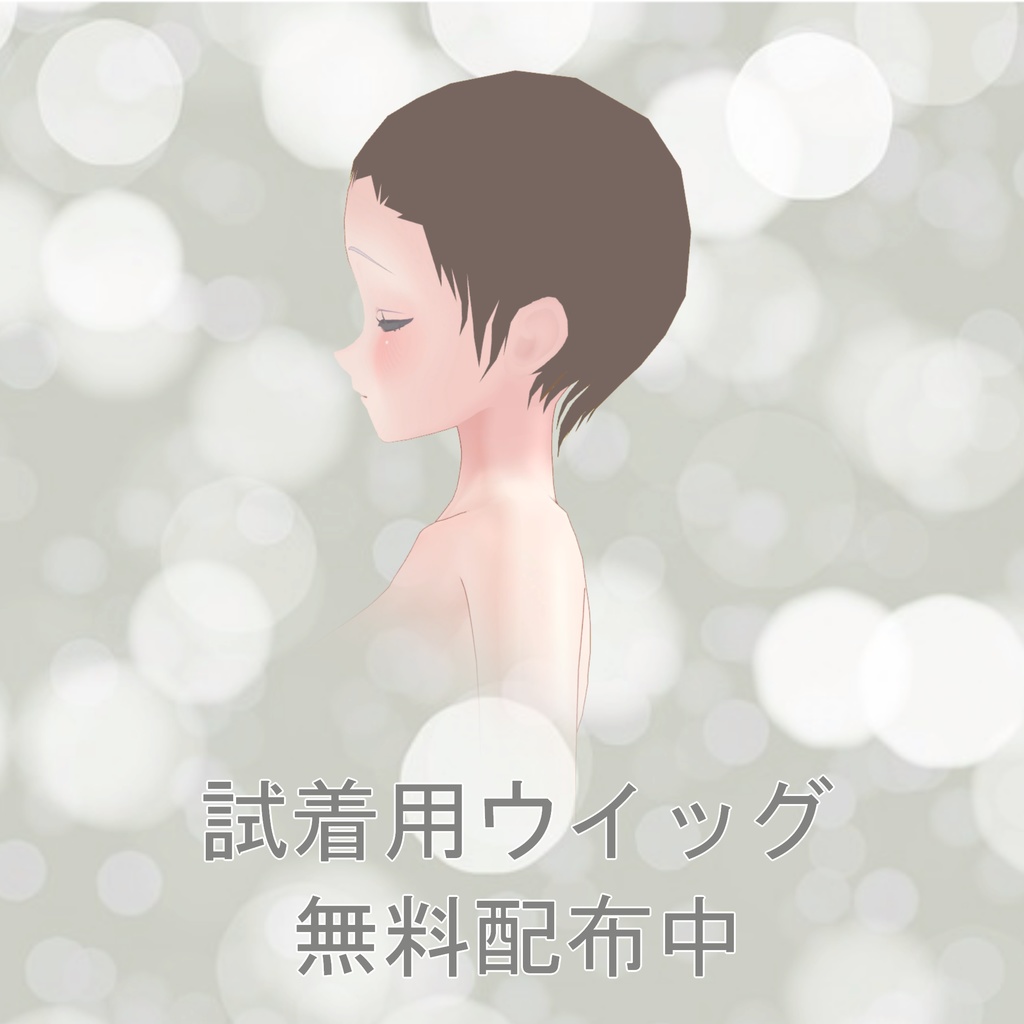 【VRchat想定・汎用・PB】まとめ髪ウイッグ/試着用無料版あり【physbone】hairwig001
