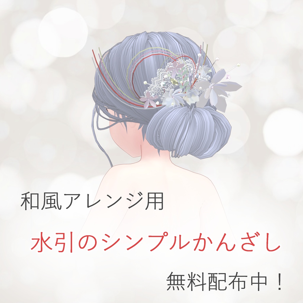 【VRchat想定・汎用】花とレースの髪飾り・かんざし hair-accessories002