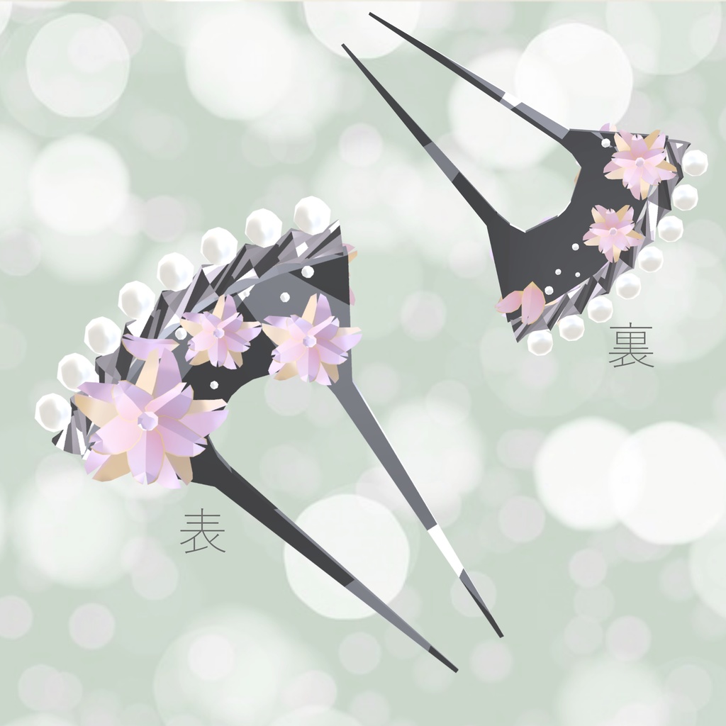 【VRchat想定・汎用・PB】揺れる桜の和かんざし・おまけつき【physbone】