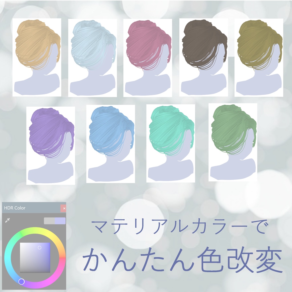 【VRchat想定・汎用】シェイプキー付き夜会巻きウイッグ/試着用無料版あり hairwig002