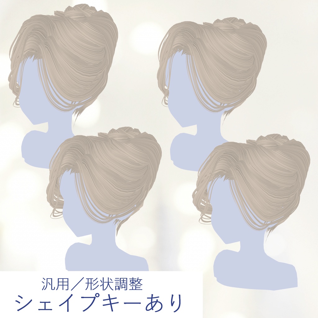 【VRchat想定・汎用】シェイプキー付き夜会巻きウイッグ/試着用無料版あり hairwig002