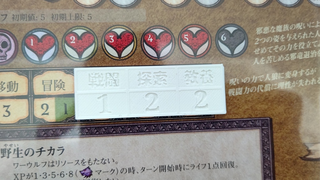 【ドラスレ非公式ファンメイド】ワーウルフ用 形態変化ステータス管理タイル