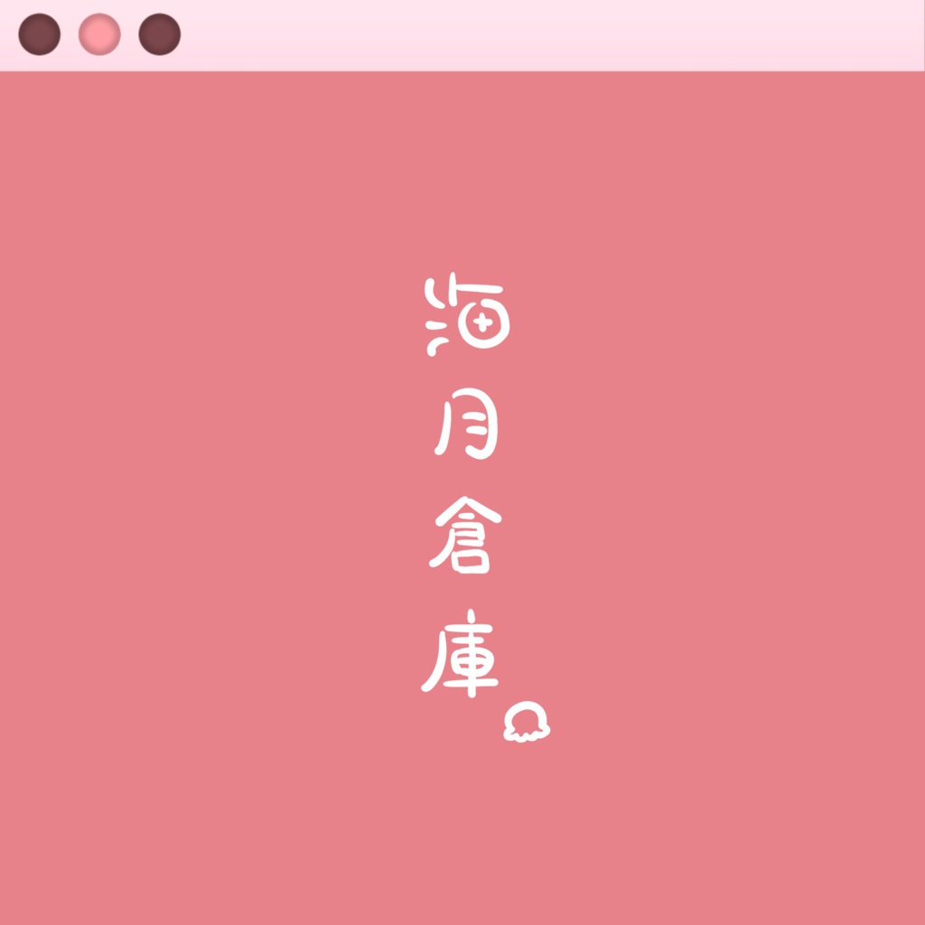 【無料】Misskeyロール風絵文字用データ