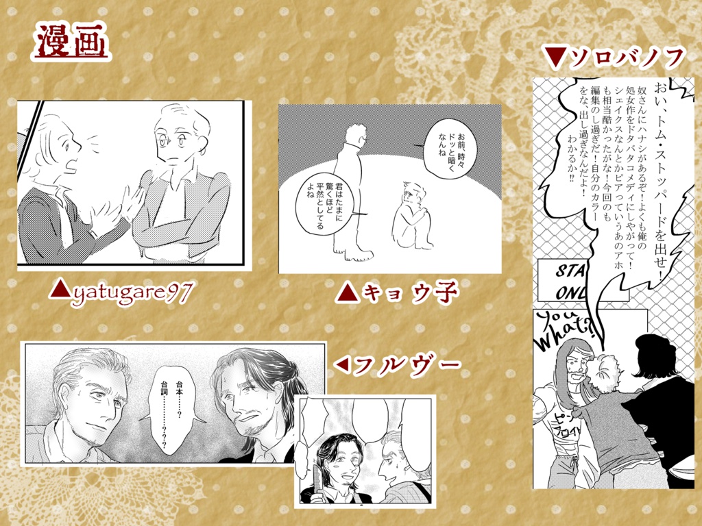 ロズギルアンソロジー『タンブラン・パラフレーズ』