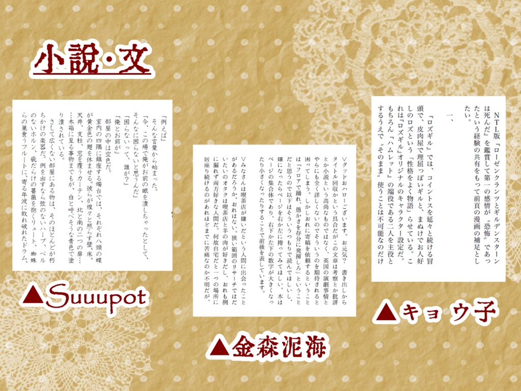 ロズギルアンソロジー『タンブラン・パラフレーズ』