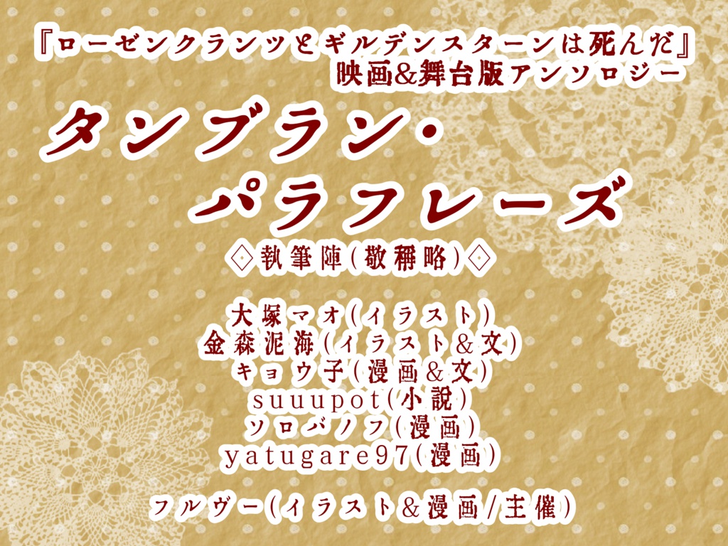 ロズギルアンソロジー『タンブラン・パラフレーズ』