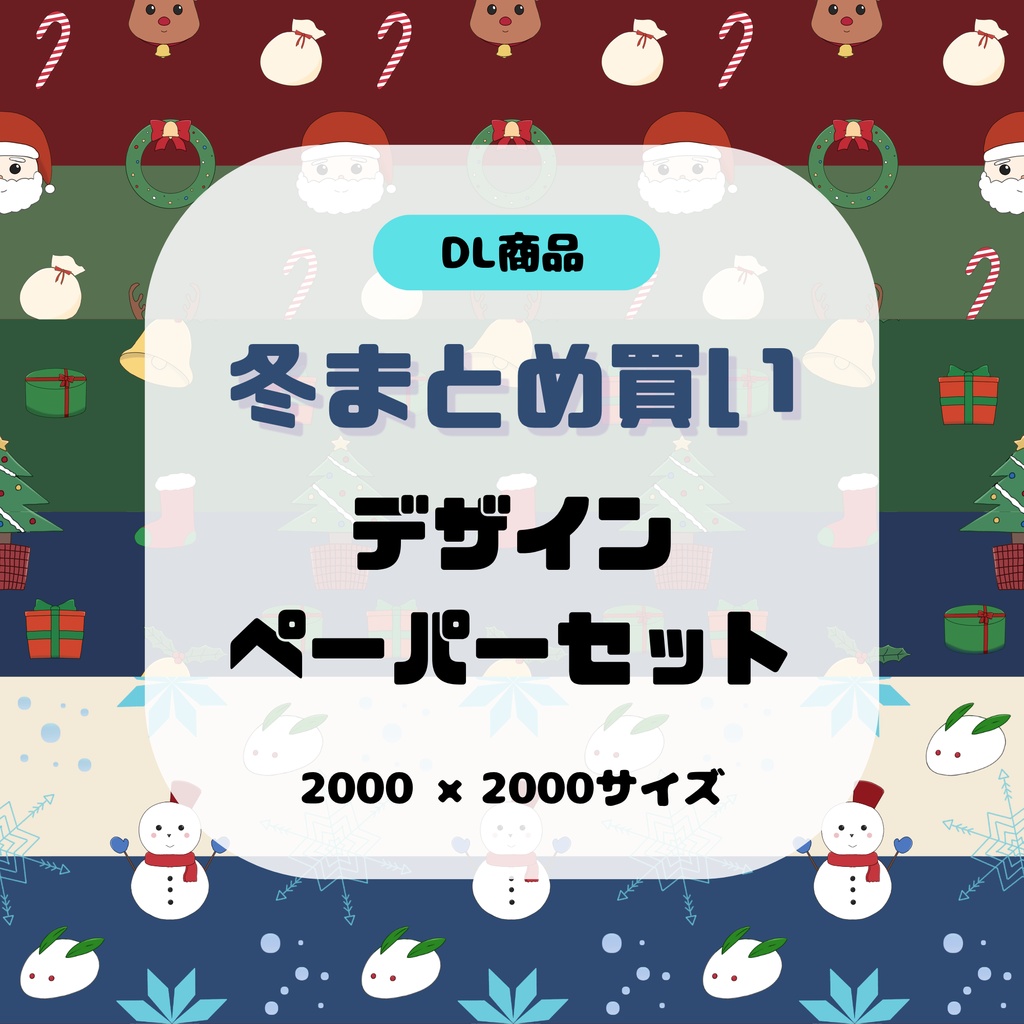 【6枚セット】冬まとめ買い デザインペーパー クリスマス サンタ ツリー 雪だるま 背景素材