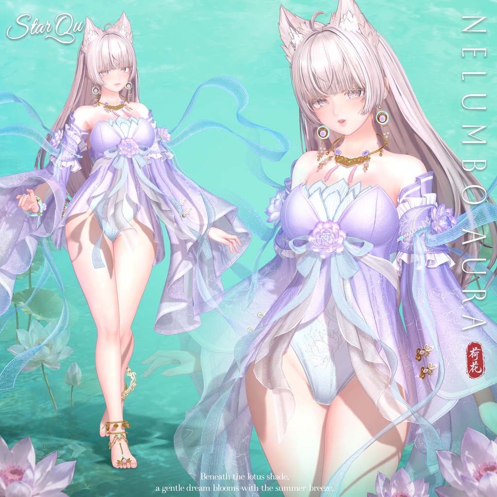 Nelumbo Aura 『20アバター対応』