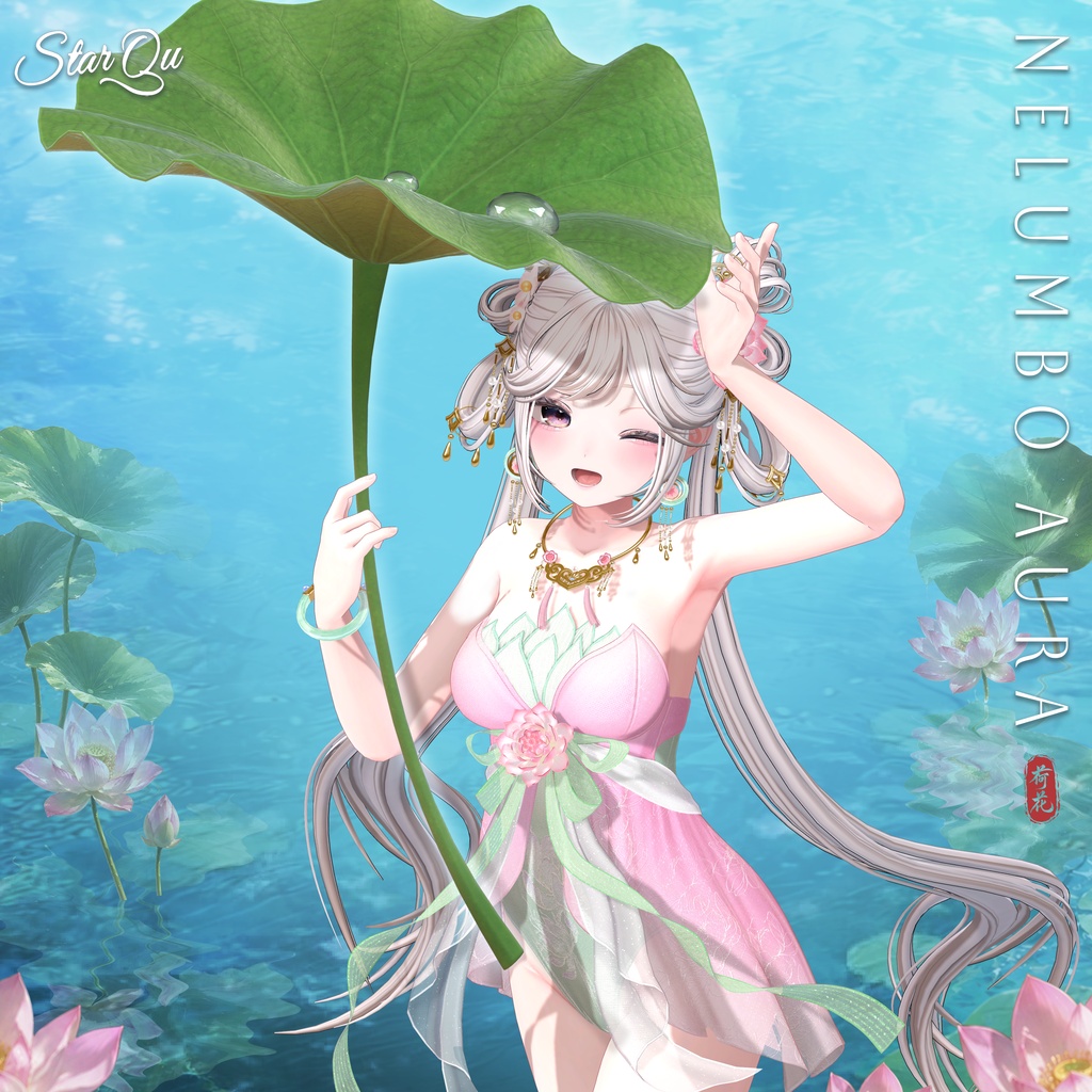 Nelumbo Aura 『20アバター対応』