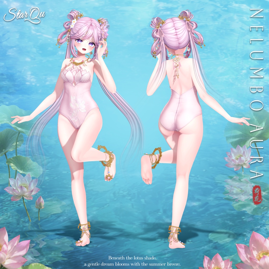 Nelumbo Aura 『20アバター対応』