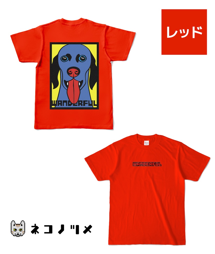 ワンダフルわんこ/両面プリント/Tシャツ