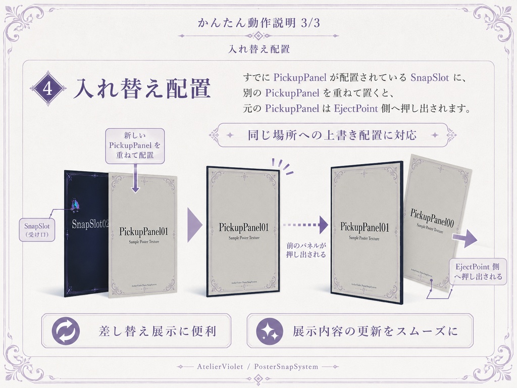 【VRChatワールドギミック】PosterSnapSystem|掴んで飾れるポスタースナップギミック #vrc_AtelierViolet