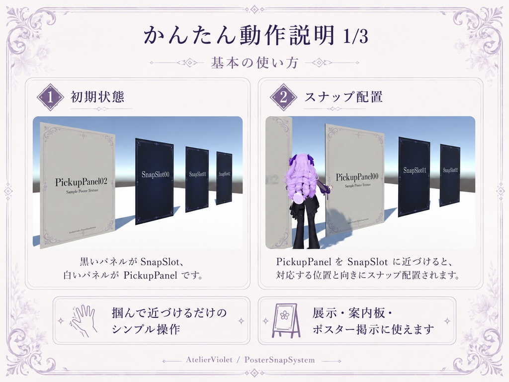 【VRChatワールドギミック】PosterSnapSystem|掴んで飾れるポスタースナップギミック #vrc_AtelierViolet
