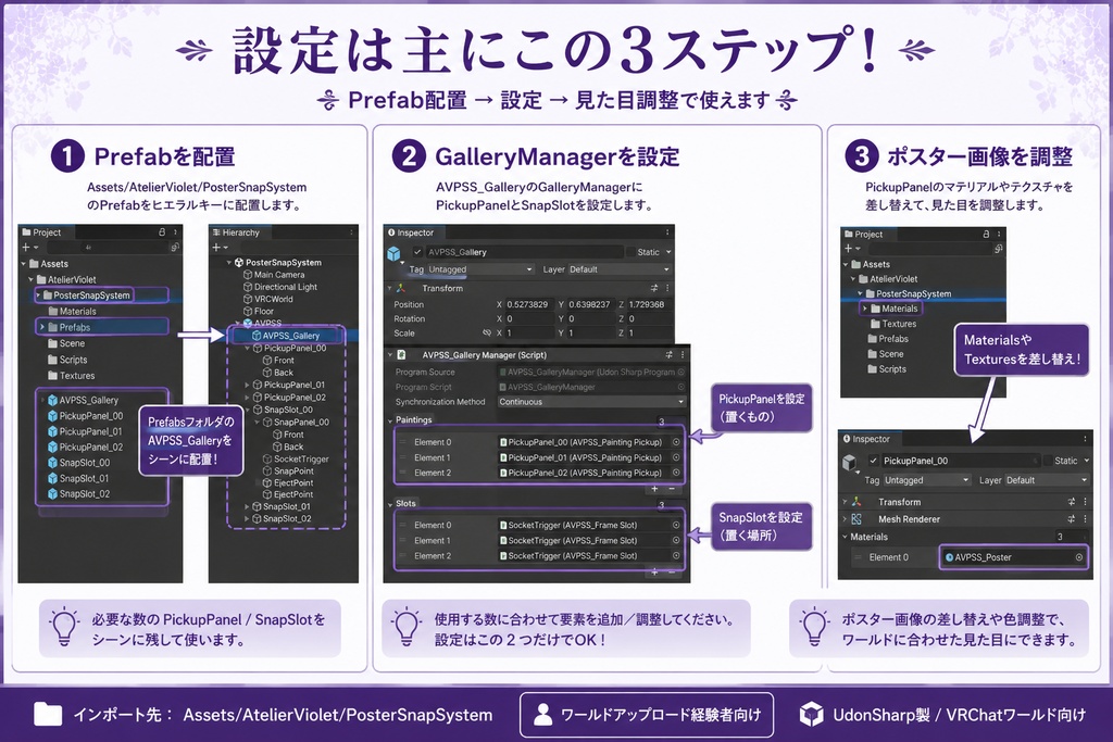 【VRChatワールドギミック】PosterSnapSystem|掴んで飾れるポスタースナップギミック #vrc_AtelierViolet