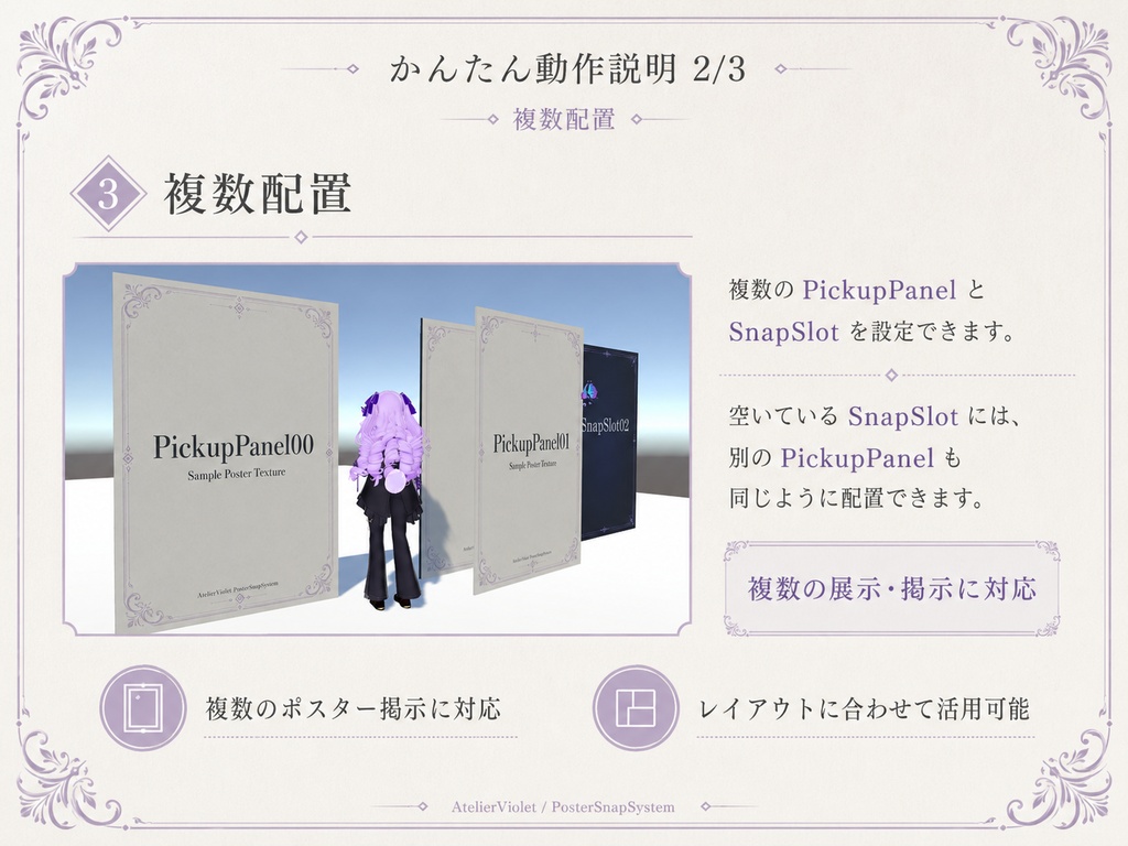 【VRChatワールドギミック】PosterSnapSystem|掴んで飾れるポスタースナップギミック #vrc_AtelierViolet