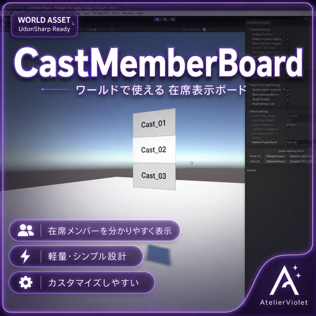 【VRChatワールドギミック】CastMemberBoard|キャストの在席を自動表示するメンバーボード #vrc_AtelierViolet