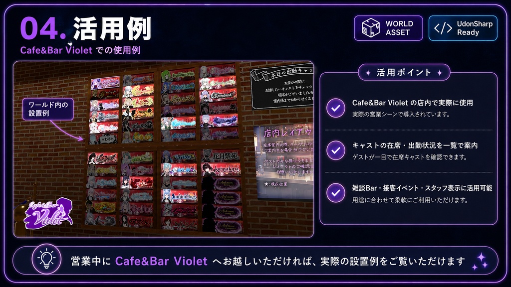【VRChatワールドギミック】CastMemberBoard|キャストの在席を自動表示するメンバーボード #vrc_AtelierViolet