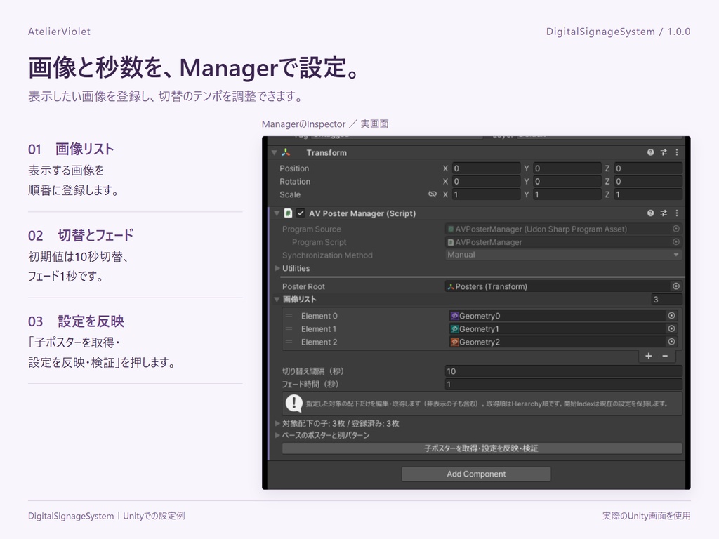 【VRChatワールドギミック】DigitalSignageSystem|ポスターを自動で切り替えるサイネージギミック #vrc_AtelierViolet