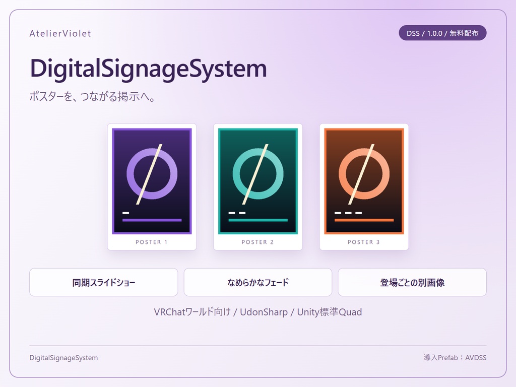 【VRChatワールドギミック】DigitalSignageSystem|ポスターを自動で切り替えるサイネージギミック #vrc_AtelierViolet