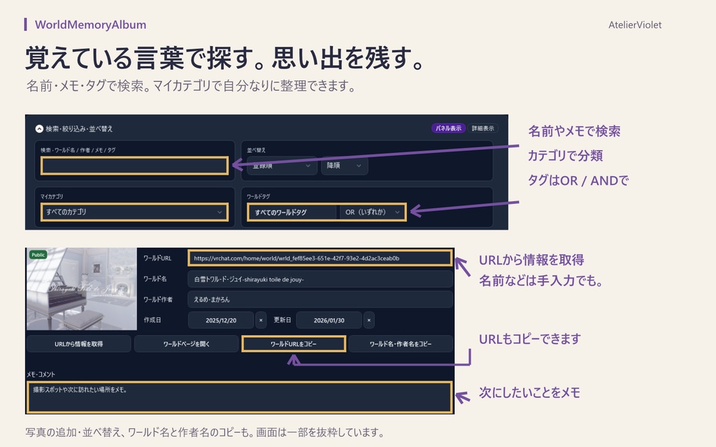 【無料あり】【VRChat支援アプリ】WorldMemoryAlbum|ワールドと写真をまとめるアルバム #vrc_AtelierViolet