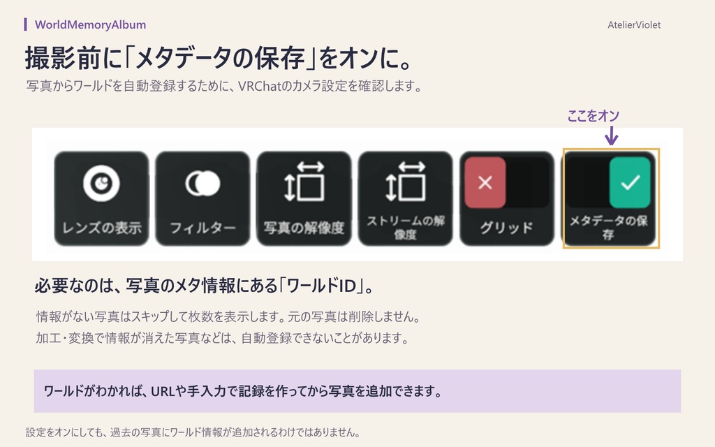 【無料あり】【VRChat支援アプリ】WorldMemoryAlbum|ワールドと写真をまとめるアルバム #vrc_AtelierViolet