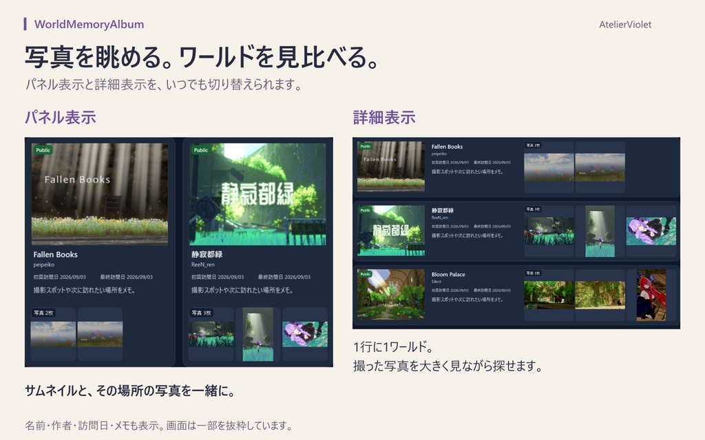 【無料あり】【VRChat支援アプリ】WorldMemoryAlbum|ワールドと写真をまとめるアルバム #vrc_AtelierViolet