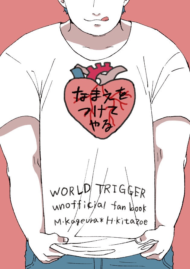 なまえをつけてやる