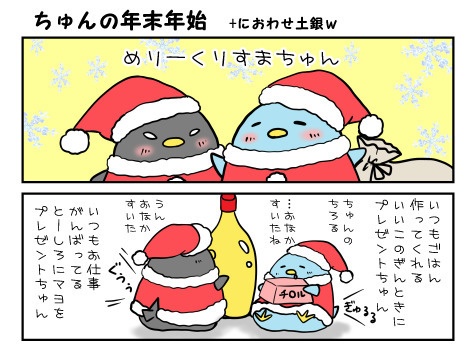 ちゅんの年末年始