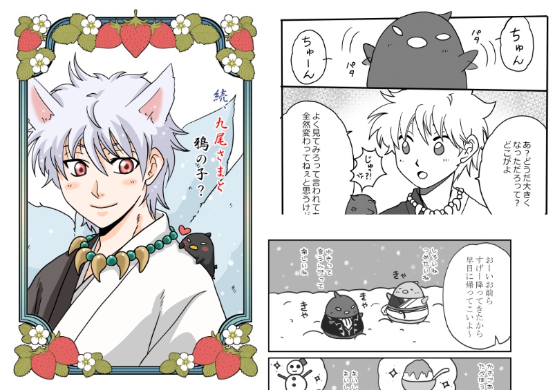 【通常配送】続、九尾様と鴉の子？