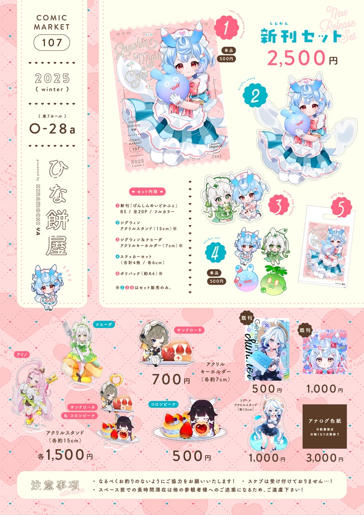 🐰C107頒布物🐰