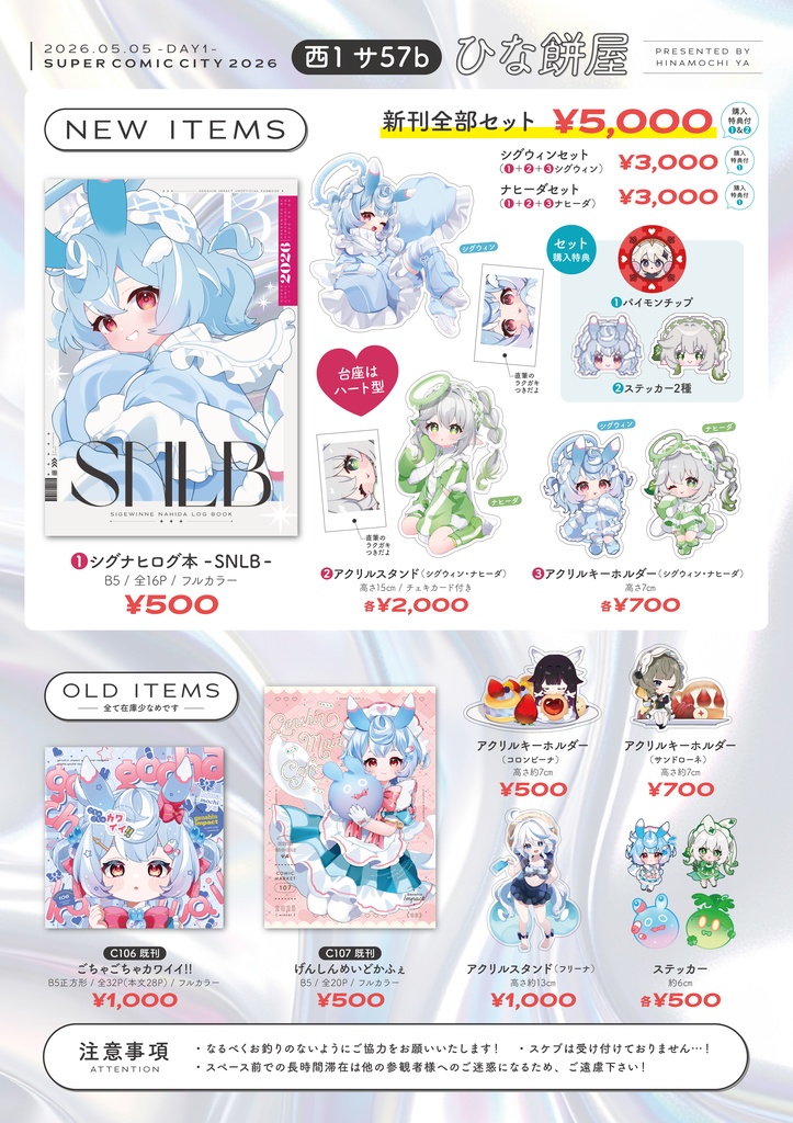 超神ノ叡智頒布物🐰