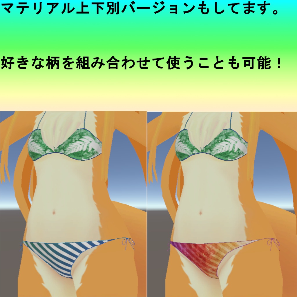 【くれなちゃん用】ビキニ