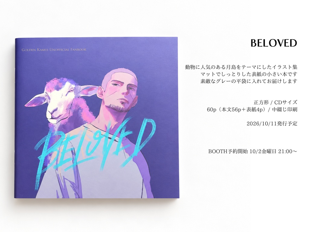 BELOVED：動物に人気のある月島イラスト集