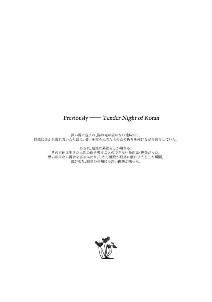 Glowing Night of Kotan Comic(鯉月)