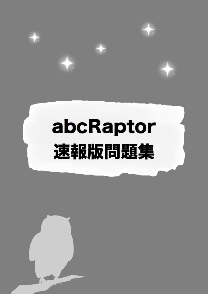 abcRaptor公式問題集