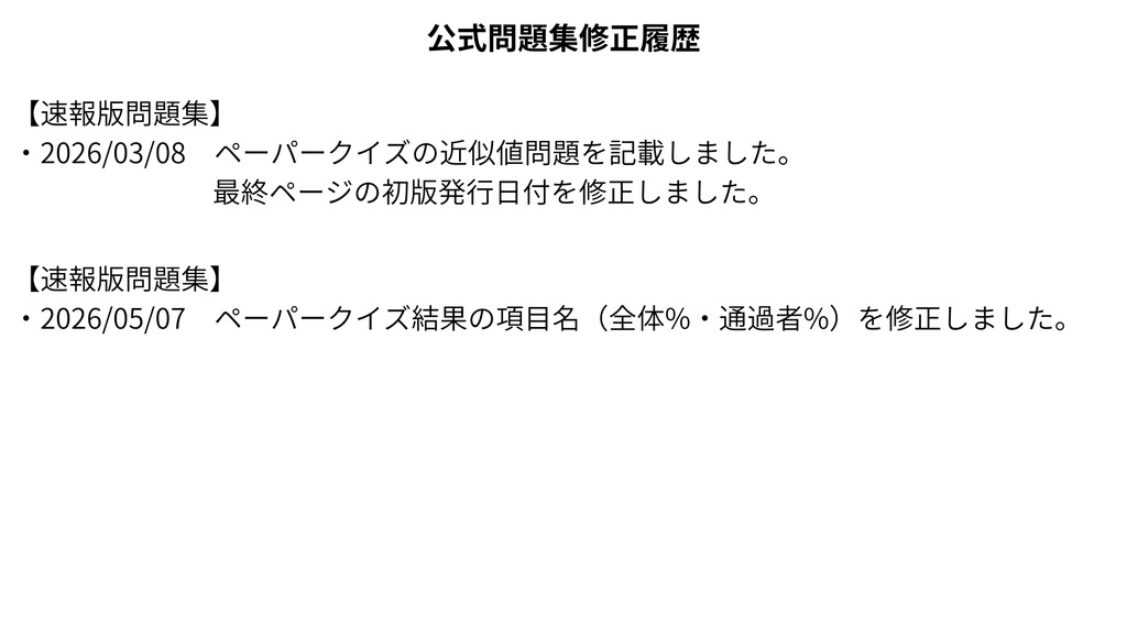 abcRaptor公式問題集