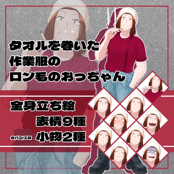 【無料/有料】整備士【表情9種+小物2種】