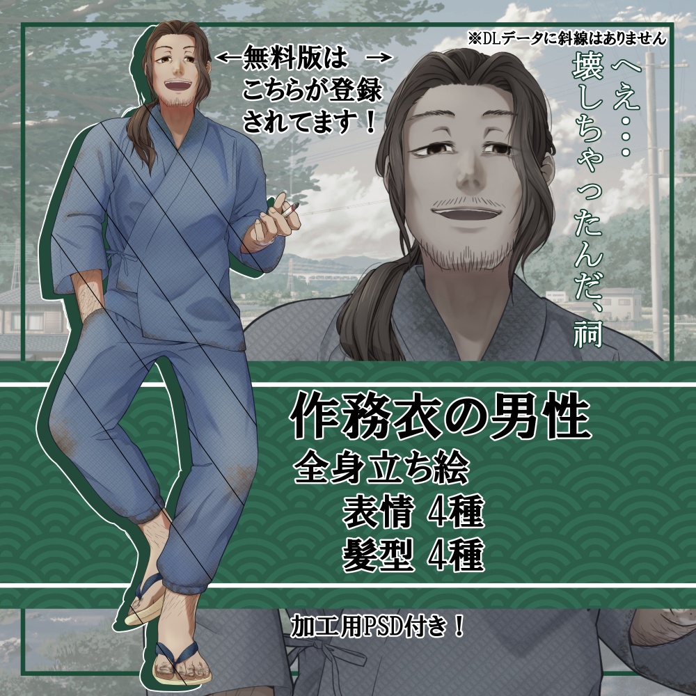 【無料/有料】作務衣の男性【表情4種+髪型4種】