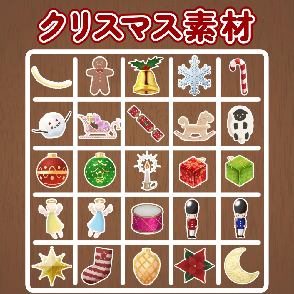【無料素材】クリスマス素材【PNG】