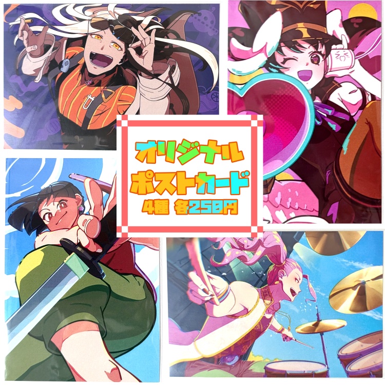 オリジナルポストカード